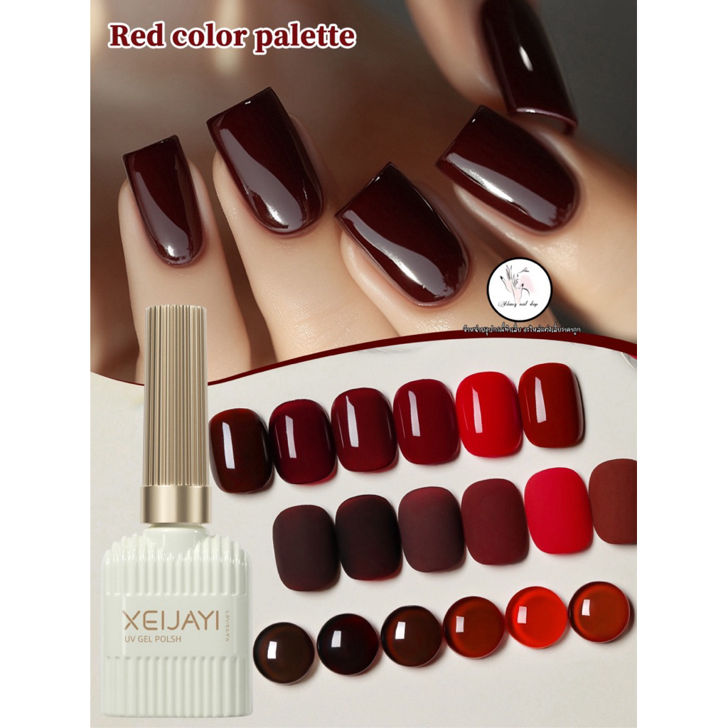 สีแดงXEIJAYI สีเจลโทนแดง 15ml.