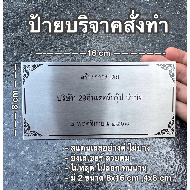 ป้ายบริจาค สแตนเลส ยิงเลเซอร์ สวยทนนาน