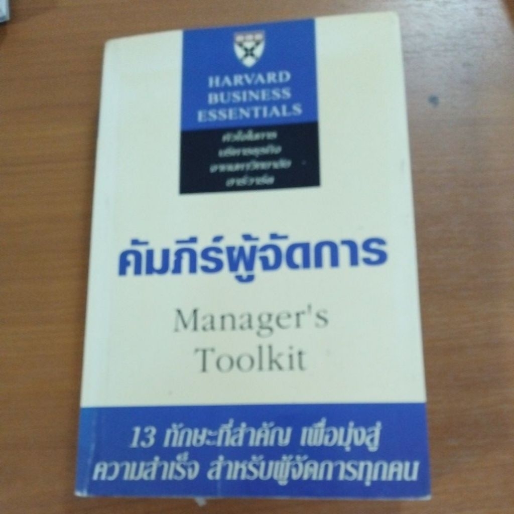 หนังสือชุด "หัวใจในการบริหารธุรกิจจากมหาวิทยาลัยฮาร์วาร์ด" (A1)