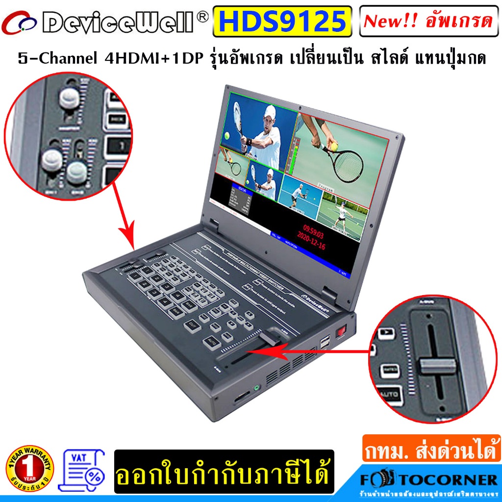 Devicewell HDS9125 New อัพเกรด สวิตช์ มีจอมอนิเตอร์  5 ช่อง  4 HDMI +1DP ประกัน 1 ปี จัดส่งในไทย