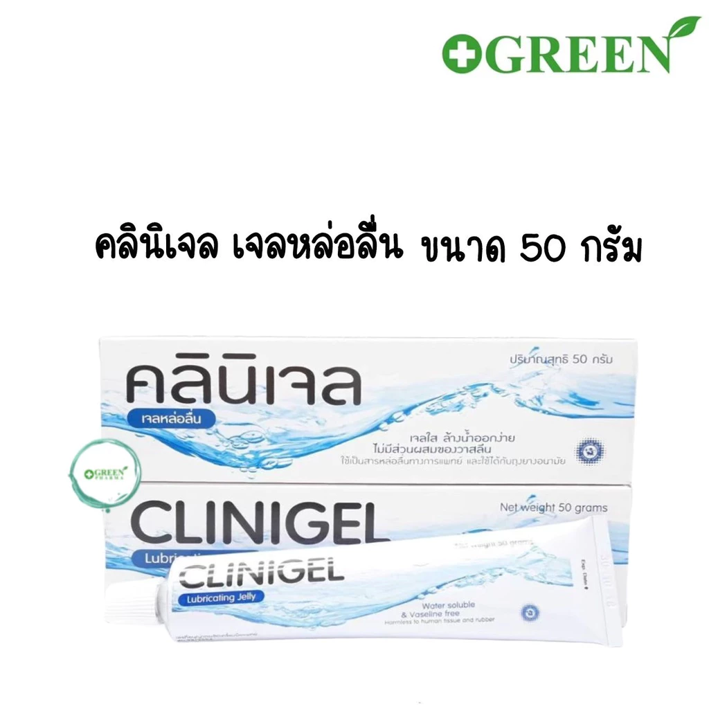 Clinigel Lubricating Jelly 50 กรัม คลินิเจล เจลหล่อลื่น [4642]