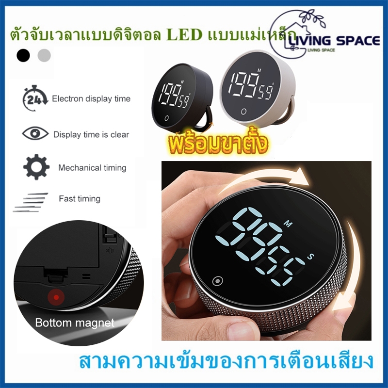 [L·S]ตัวจับเวลาแบบดิจิตอล LED แบบแม่เหล็กพร้อมระดับเสียง 3ระดับ ตัวจับเวลาในครัวสำหรับการศึกษาการฝึกอบรมการอาบน้ำทำอาหาร