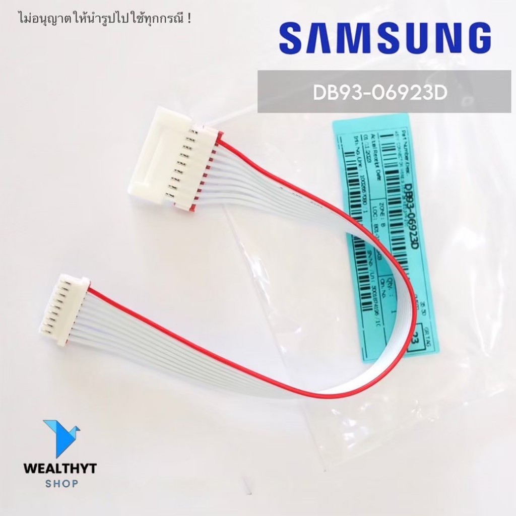 DB93-06923D สายแพรแอร์ Samsung สายไฟต่อเข้าแผงวงจร แอร์ซัมซุง ASSY CONNECTOR WIRE (สาย 9 เส้น ใช้คู่
