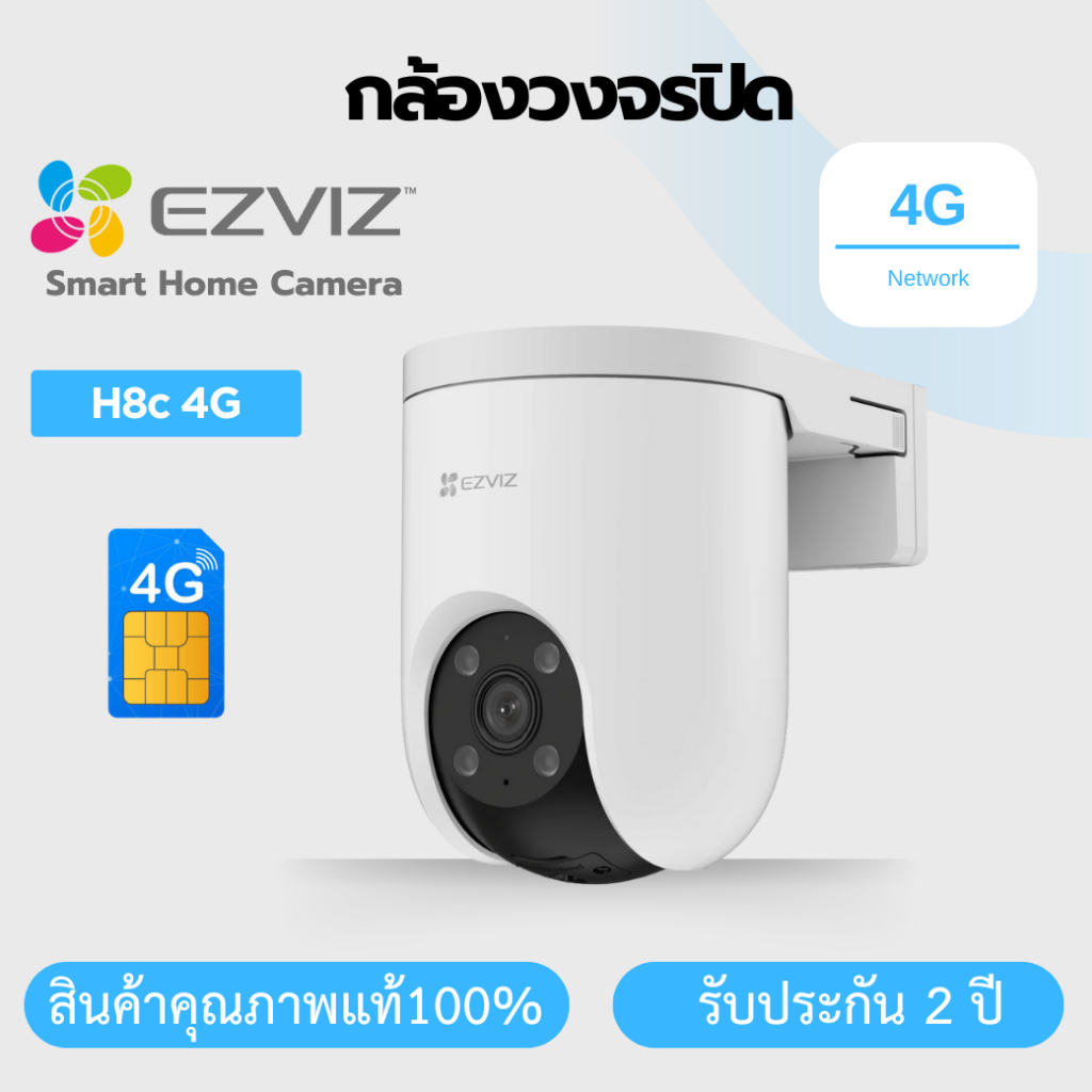 EZVIZ H8C 4G 2K กล้องวงจรปิดภายนอก มองเห็นภายกลางคืนแบบสี (EZV-H8C-3MP-4G)