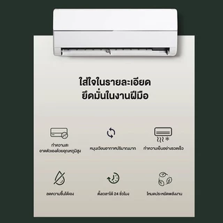 แอร์ ขนาด 9,000 - 18,000 BTU Fixed Speed เครื่องปรับอากาศติดผนังระบบ_non-install ไม่รวมค่าติดตั้ง