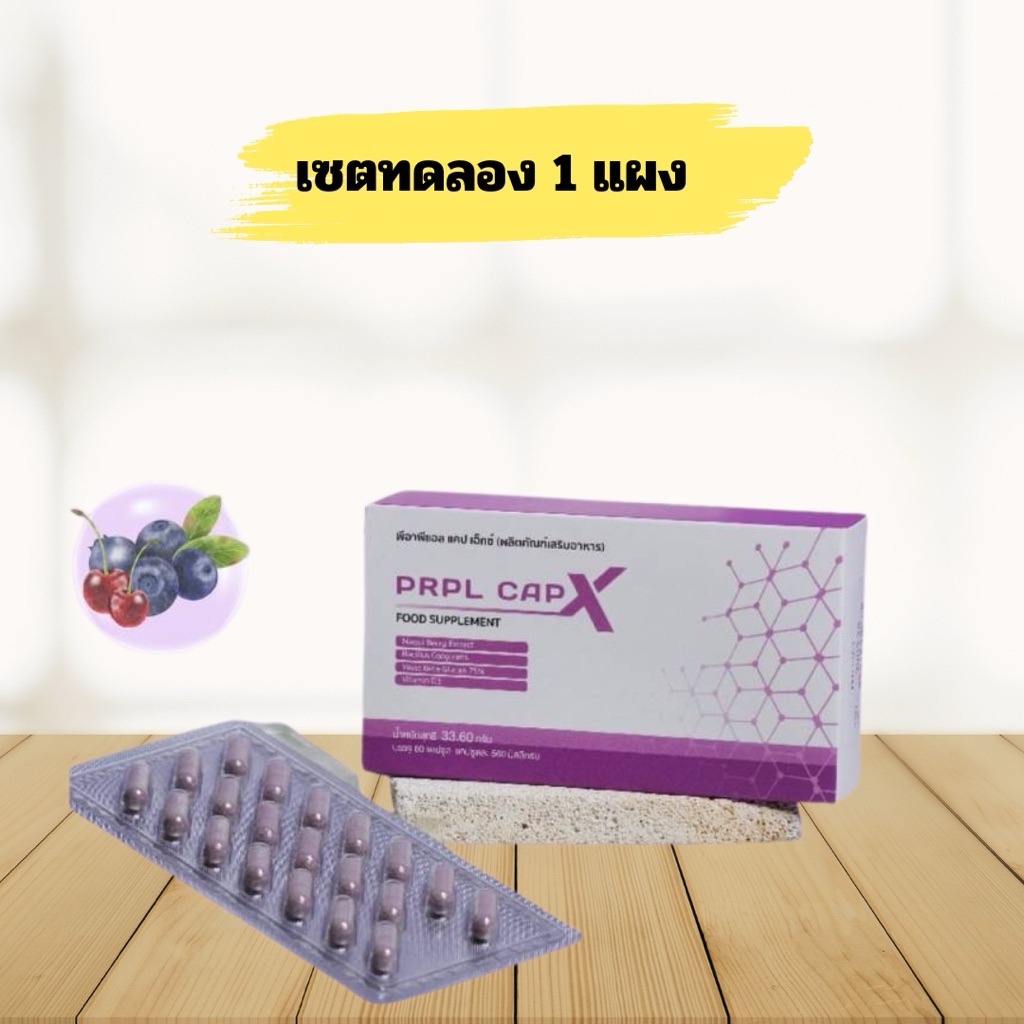 prpl cap-xฟื้นฟูสะเก็ดเงินของแท้💯%