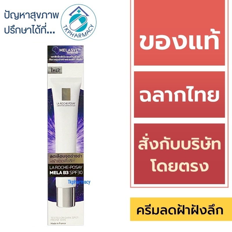 La Roche-Posay Mela B3 Cream SPF 30 40 ml.มอยส์เจอร์ไรเซอร์ลดเลือนจุดด่างดำ+ฝ้าแดด ***หลอด***