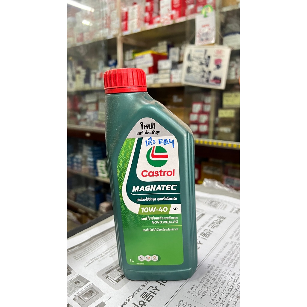 น้ำมันเครื่อง castrol magnatec 10W40 สำหรับรถเก๋ง ขนาด 1ลิตร