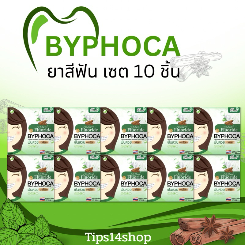 ยาสีฟันบายโภคาของแท้ 10 ชิ้น กล่องสีเขียวสูตรฟลูออไรต์แพ็คเกจใหม่มีรหัส ผลิต 2026 หมดอายุ 2028