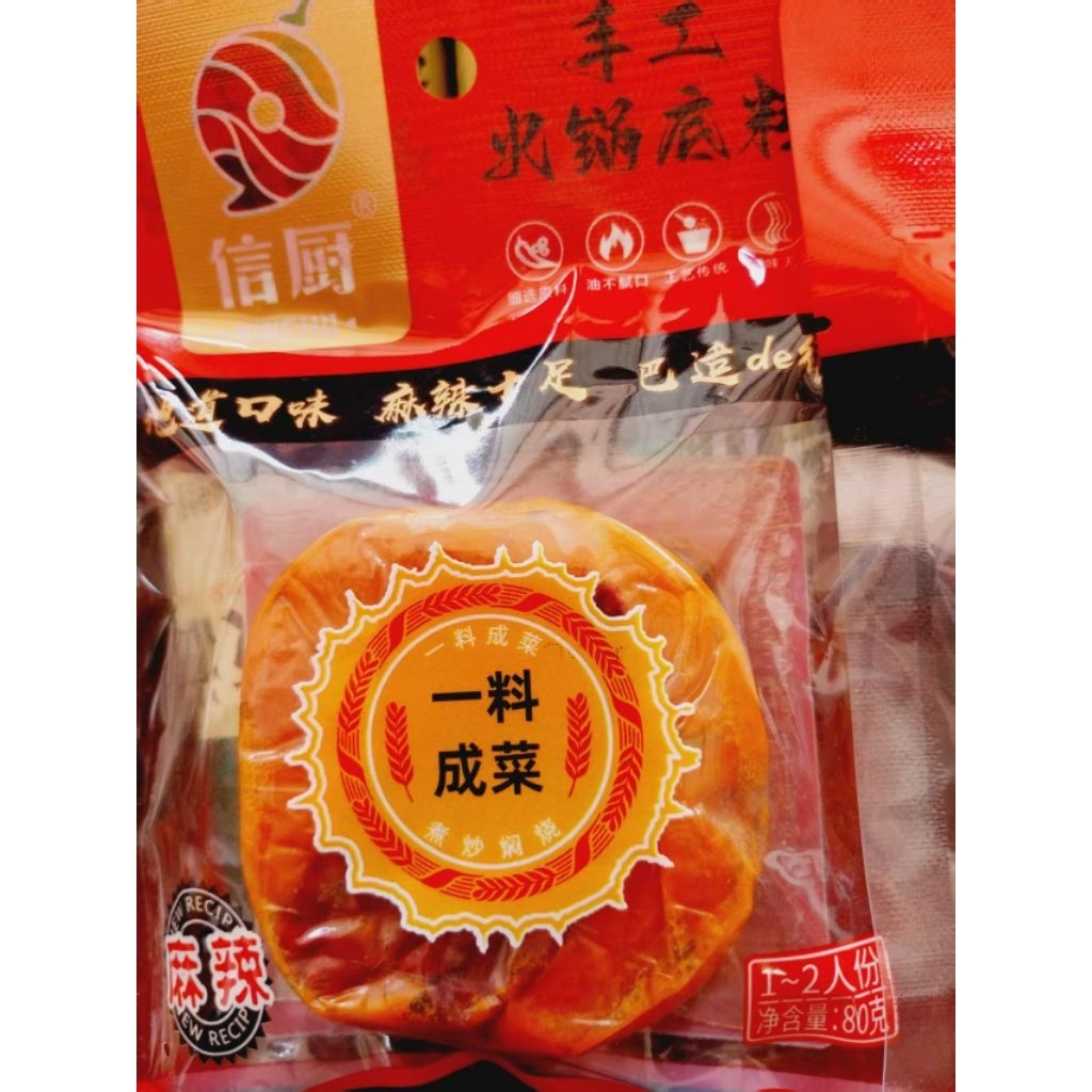 ซุปก้อนหมาล่าหม้อไฟ เผ็ดชาตามต้นตำรับฉงชิ่ง รสหม่าล่า ขนาด 80g 麻辣火锅底料