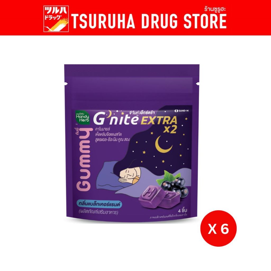 แพ็ค 6 แฮนดี้เฮิร์บ จีไนท์ เอ็กซ์ตร้า กัมมี่ / Pack 6 HandyHerb G'Nite Extra Gummy