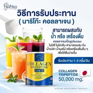 {3แถม4} นาริโกะคอลลาเจน คอลลาเจน4ไทป์ นำเข้าจากญี่ปุ่น ดื่มง่ายไม่คาว 1กป(50กรัม) ของแท้+พร้อมส่ง