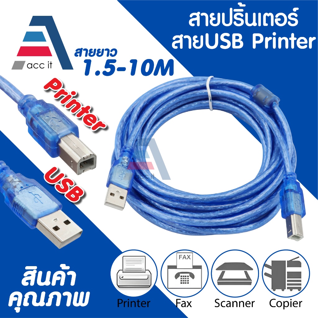 [ความยาว1.5-10m] สาย USB Printer สำหรับเครื่องปริ้นเตอร์, สแกนเนอร์, สายต่อเครื่องปริ้น