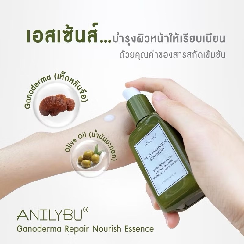ANILYBU เซรั่มช่วยทำให้ผิวชุ่มชื้น ฟื้นฟูผิวหน้า บำรุงผิวหน้าให้กระชับ เรียบเนียน Essential Serum 50ml