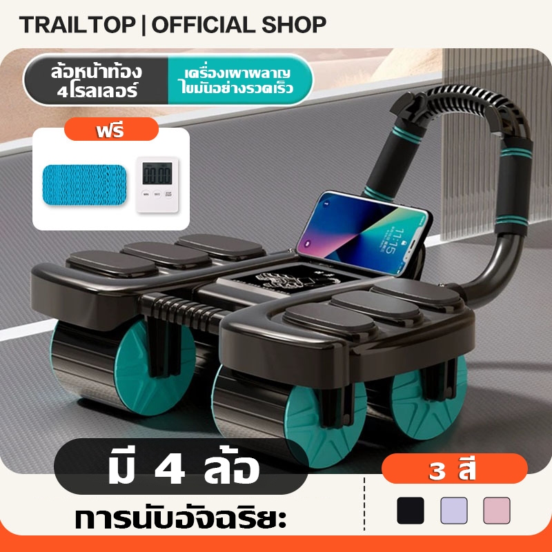TRAILTOP ลูกกลิ้งบริหารหน้าท้อง ลูกกลิ้งออกกำลังกาย ด้วยแผ่นรองเข่า เวลา / นับ อัพเกรด 4 ล้อ