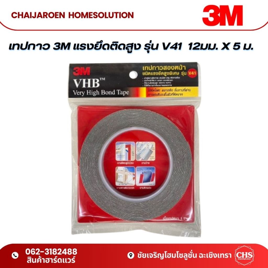 3M เทปกาวสองหน้า แรงยึดติดสูง รุ่น V41 12มม. X 5ม.