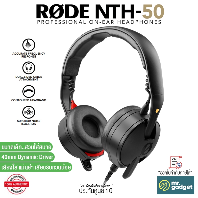Rode NTH-50 Professional On-Ear Headphones หูฟังครอบหู ให้เสียงที่ใส แม่นยำ เสียงรบกวนน้อย