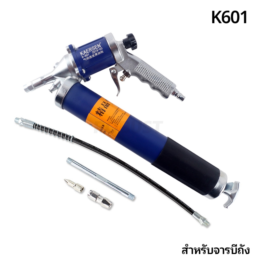 KAERSEN K-601 กระบอกอัดจารบีพลังลม 600 ซีซี. (รุ่นงานหนัก) พร้อมชุดสายและหัวครบชุดจาก ROBUST