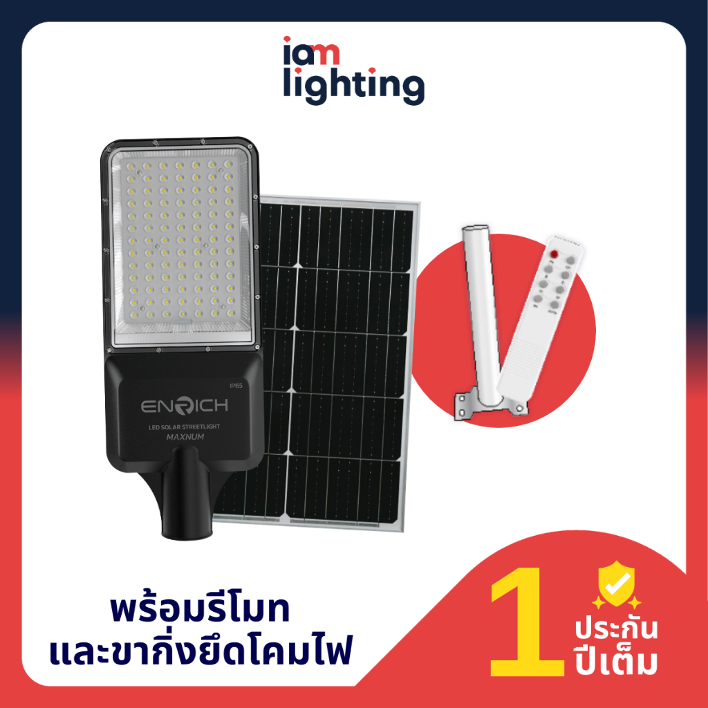 I AM Lighting ENRICH โคมไฟถนนโซล่าเซลล์ LED Streetlight Solar รุ่น Maxnum แสงขาว