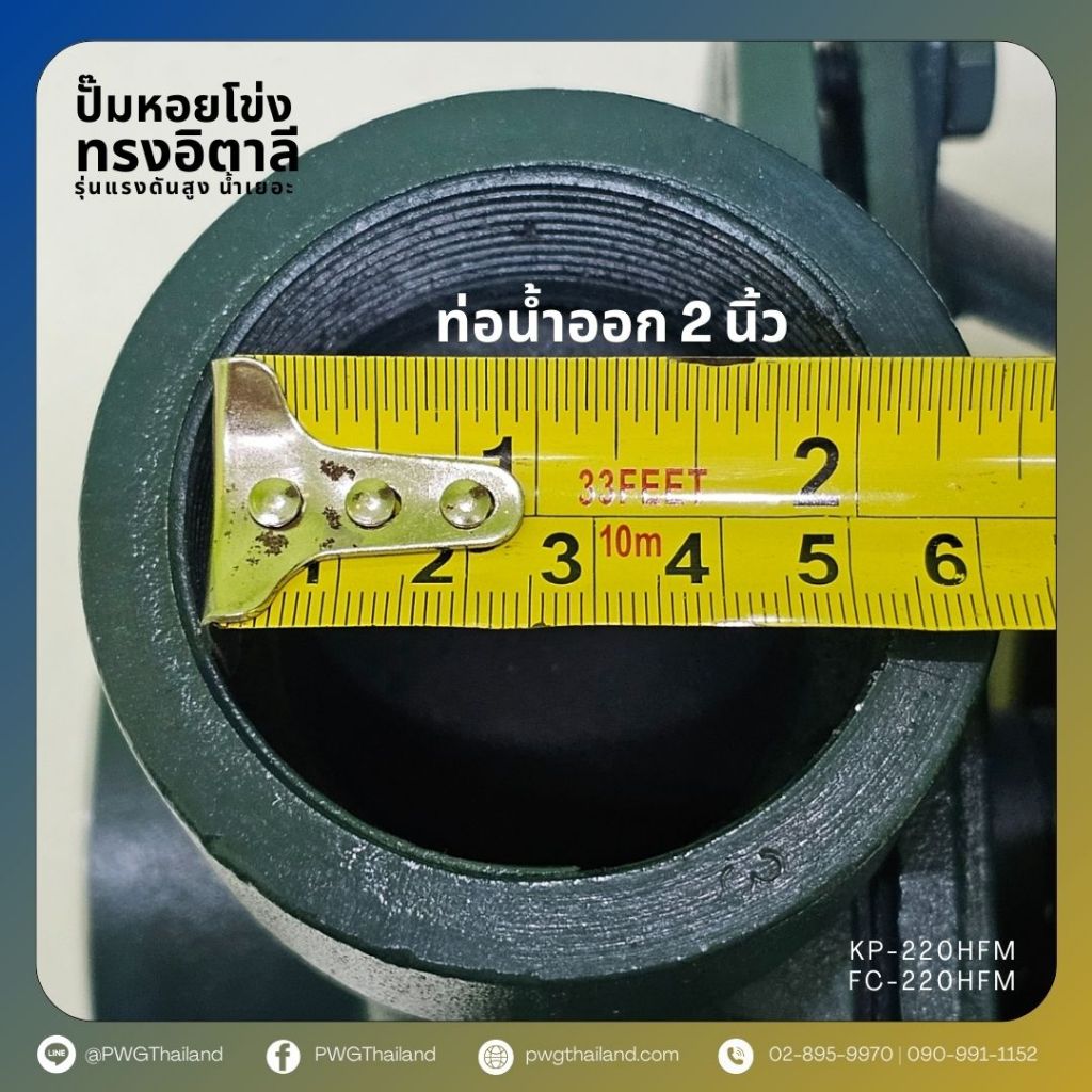 ปั๊มหอยโข่ง 2 นิ้ว 2.2 แรง รุ่นแรงดันสูง น้ำเยอะ ทรงอิตาลี FLOMATIC KOSPETTE - รูปที่ 3