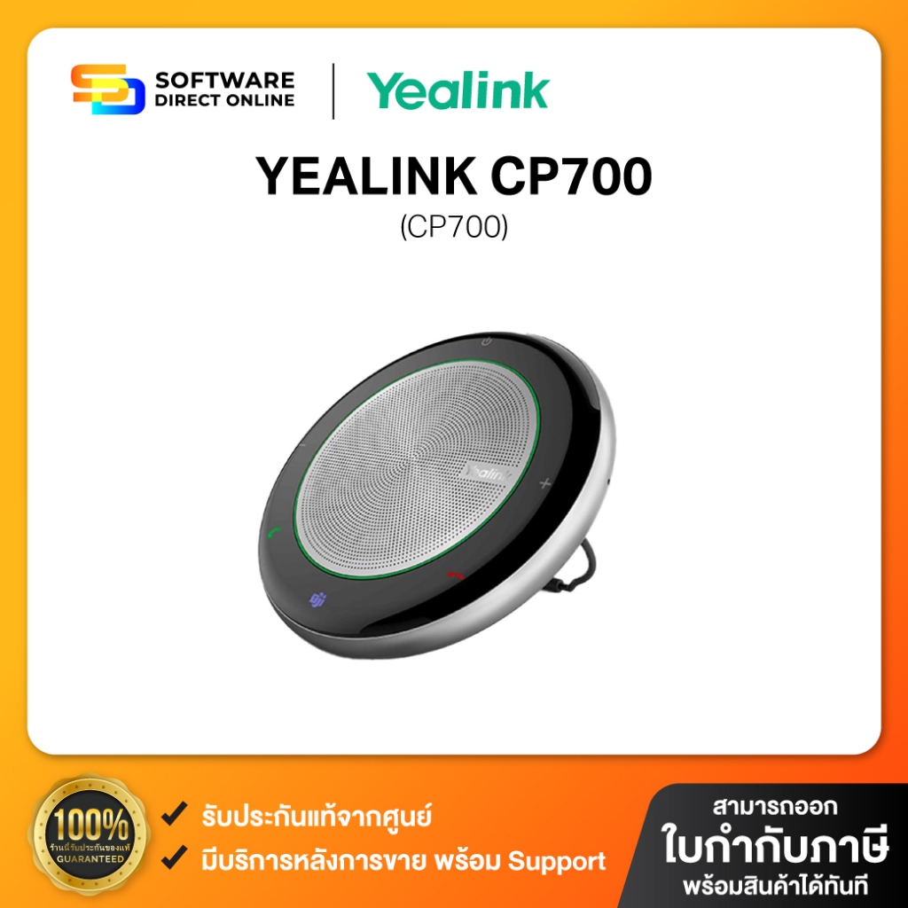 ลำโพงบลูทูธ Yealink CP700 Speakerphone 🔉(มีไมค์ในตัว) เชื่อมต่อแบบไร้สายได้ (รับประกันสินค้า 2 ปี)