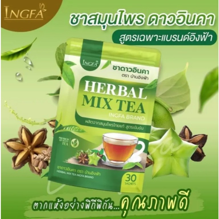 ชาดาวอินคา บ้านอิงฟ้า (1ห่อ บรรจุ30ซอง) สูตรเข้มข้น