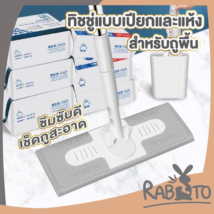 【RABITO คุณภาพดี】ผ้าเปียกถูพื้น ใช้แล้วทิ้ง ทิชชู่เปียก ทำความสะอาด ไม้ดันฝุ่น ไม้ถูพื้น ผ้ารีฟิลถูพื้น H40 AA
