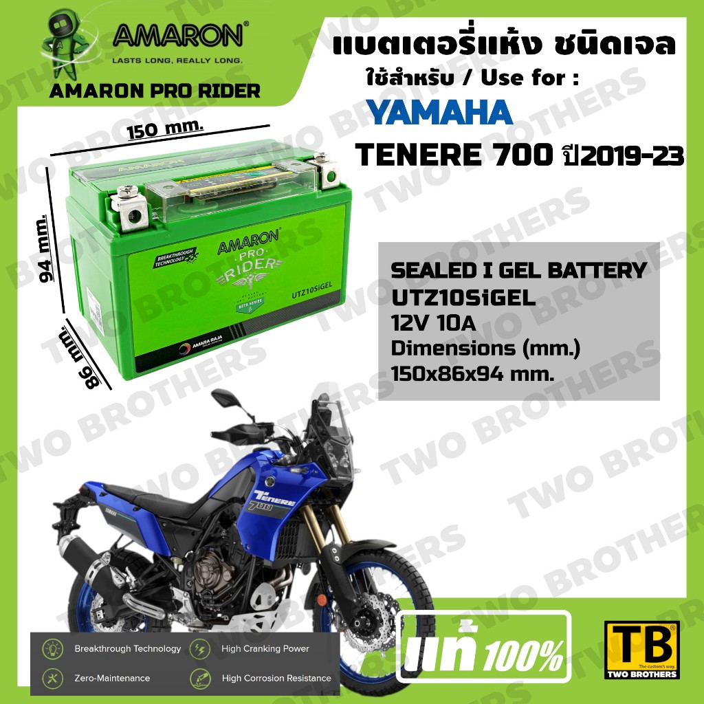 แบตเตอรี่ YAMAHA TENERE 700 ปี2019-23 เบอร์ UTZ10SiGEL AMARON แท้