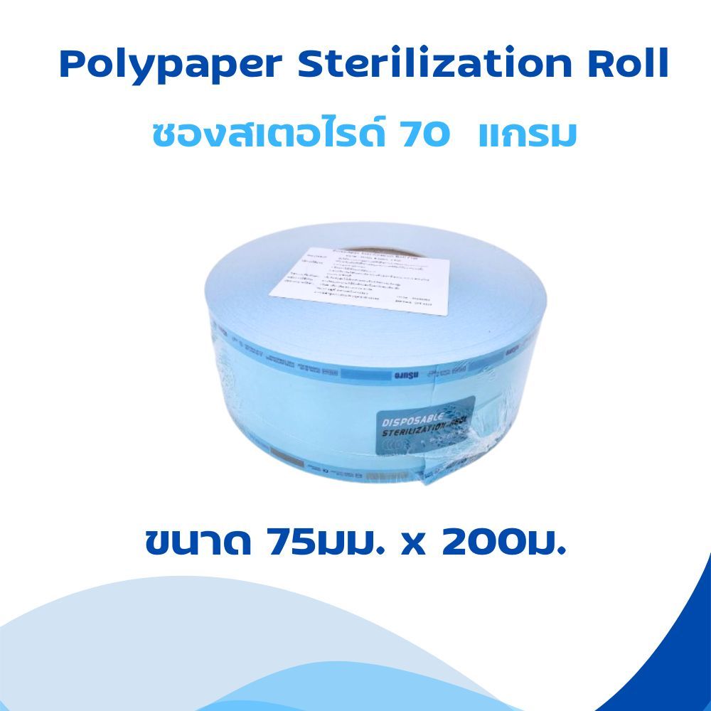 ซองสเตอไรด์ใช้สำหรับการฆ่าเชื้อ แบบเรียบ 70 แกรม Nsure Polypaper Sterilization Roll 70G ราคา ถูกที่สุด ดีลบีเคเค แกลเลอรีภาพที่ 6