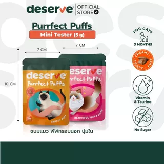 [ขนาดทดลอง 5g] DESERVE DESERVE Purrfect Puffs ขนมแมว พัฟกรอบนอก นุ่มใน ประโยชน์เต็มเม็ด อร่อยเต็มคำ
