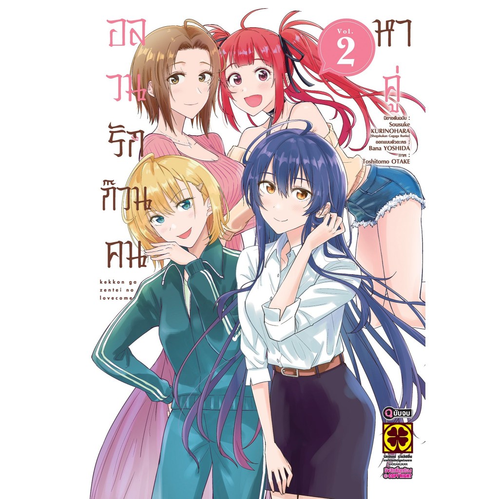 📚 อลวนรักก๊วนคนหาคู่ เล่ม 1-2 จบ (แยกเล่ม)(มือ1) By 🦊 Read Read Read 🦊