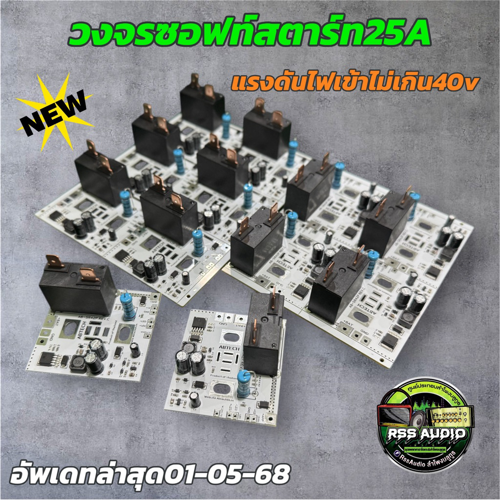 วงจรสวิทช์ซอฟท์สตาร์ท สำหรับสวิทช์VIP16mmและสวิทช์โยก 25A