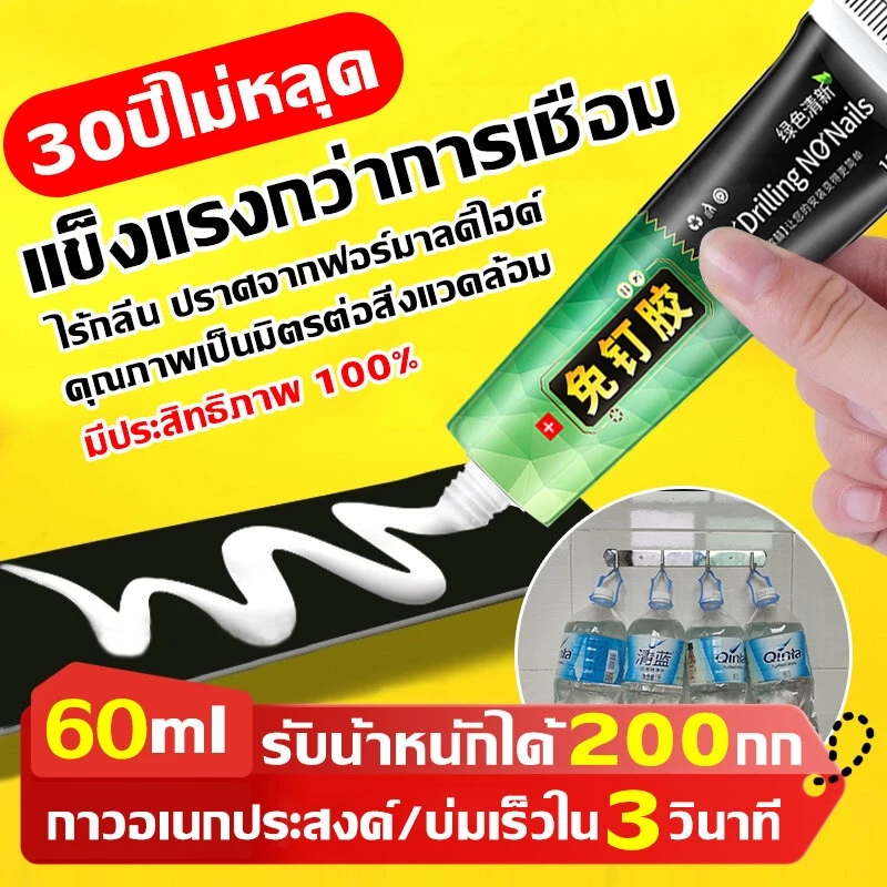 🔥กาวไร้ตะปู รับน้ำหนักได้ 500กก กาวซุปเปอร์ กาวติดกำแพง 60g กาวอเนกประสงค์ ติดแทนตะปู ไม่ต้องเจาะกำแพง ยวแน่น