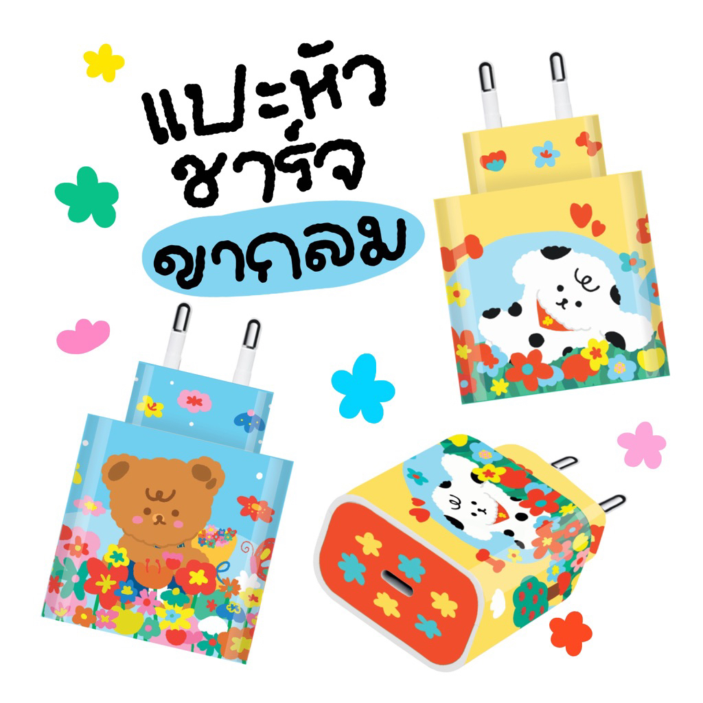 💖🎀 สติกเกอร์ติดหัวชาร์จ ขากลม 🎨 กันน้ำ  Charger Sticker