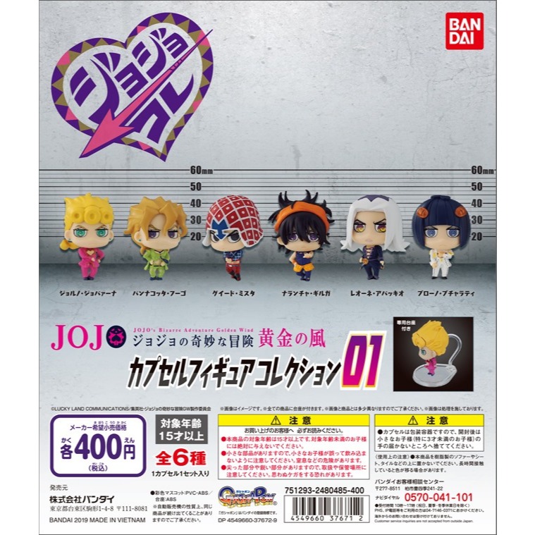 กาชาปองJOJO JoJo's Bizzare Adventure Capsule