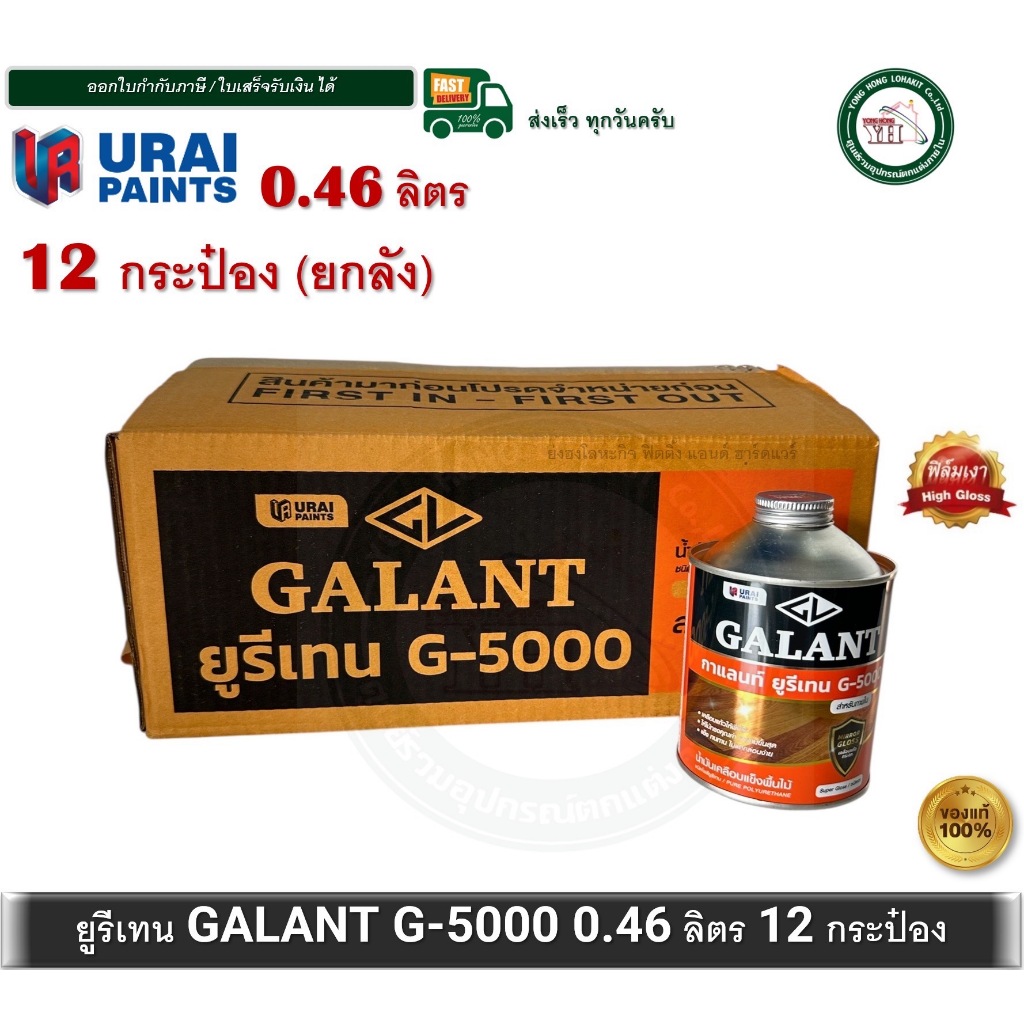 GALANT ยูรีเทนกาแลนท์ G-5000 ขนาด 0.46 ลิตร 12 กระป๋อง ภายใน ยกลัง 12 กระป๋อง