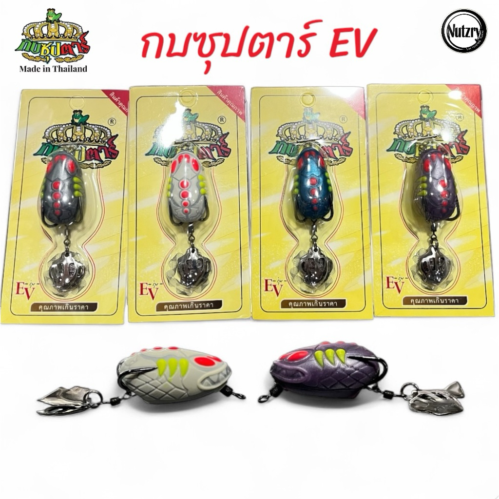 กบซุปตาร์ New กบยางซุปตาร์ EV 3.5cm 7g ใช้ดี ราคามิตรภาพ