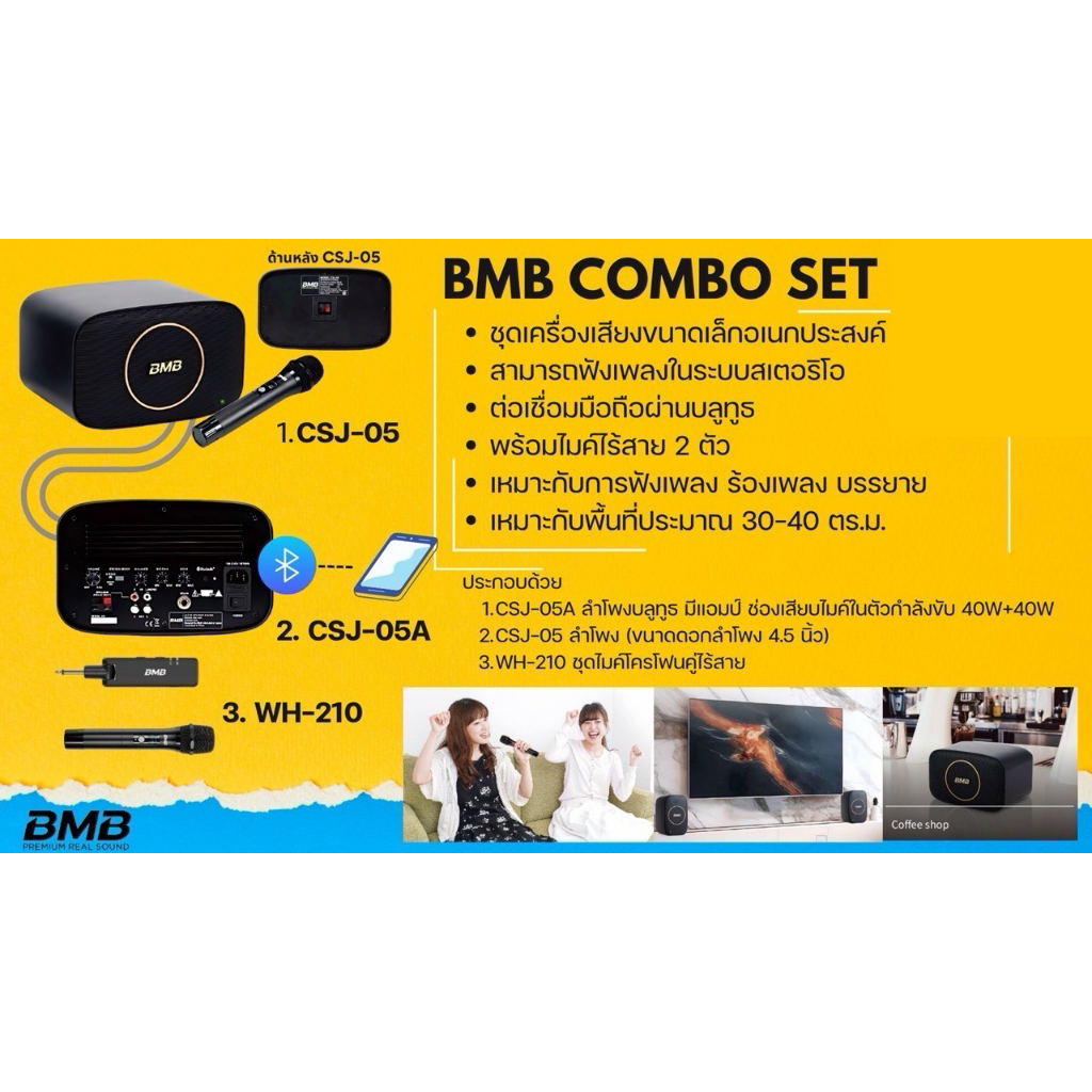 ชุดลำโพงร้อง คาราโอเกะ KARAOKE  BMB CSJ-05A สีดำ พร้อมไมค์ลอยคู่ ของแท้100%