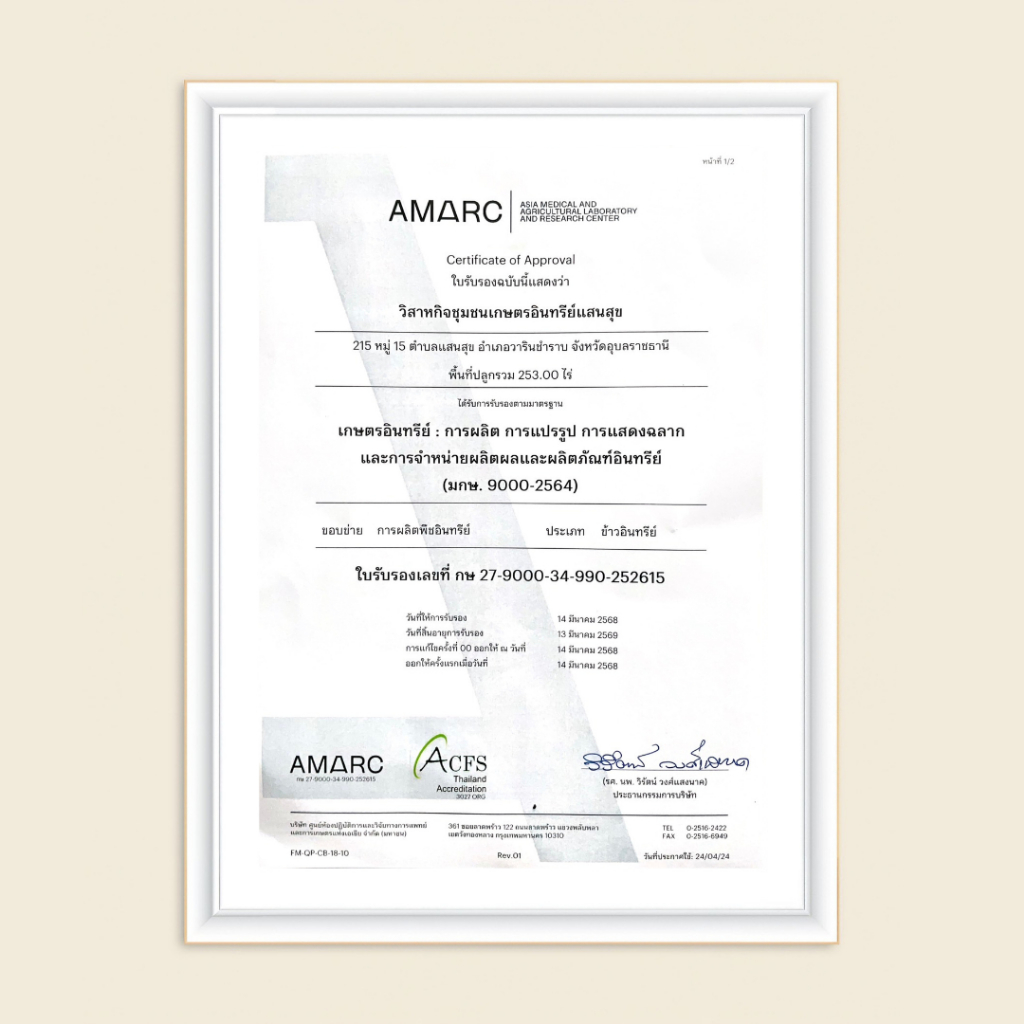 (มีโค้ดส่วนลด) ข้าวหอมมะลิ ออร์แกนิคแท้ 100% ข้าวแสนสุข 10 กก. Sansook rice มีใบรับรอง (ข้าวใหม่ปี 69) - รูปที่ 5