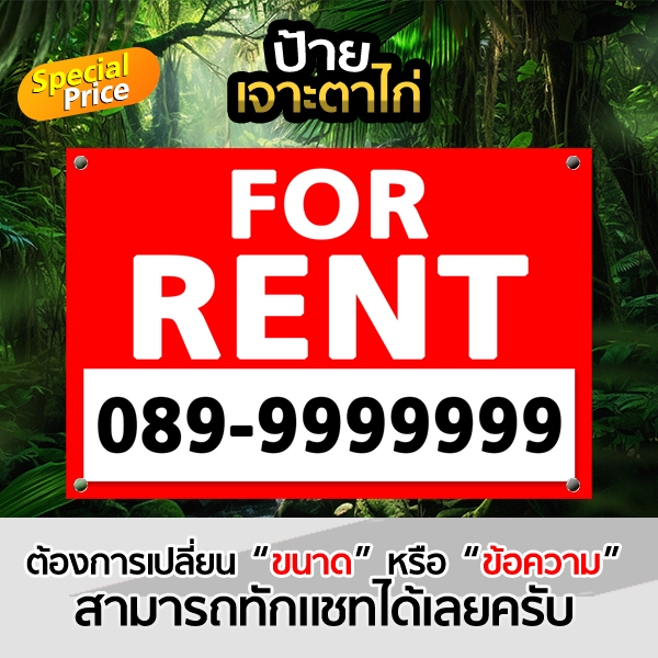 ป้ายไวนิล เจาะตาไก่ FOR RENT ให้เช่า แก้ไขได้ แจ้งรายละเอียดในแชทก่อนสั่งซื้อ