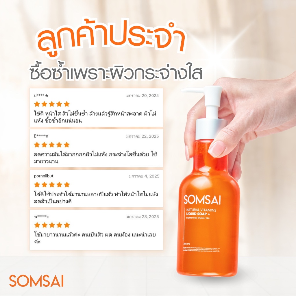 (ของแท้ 100%) SOMSAI สบู่ล้างหน้าส้มใส ถุงเติม 250ml หน้าใส ไร้สิว ผิวติดสาร อ่อนโยนแม้ผิวแพ้ง่าย - 2