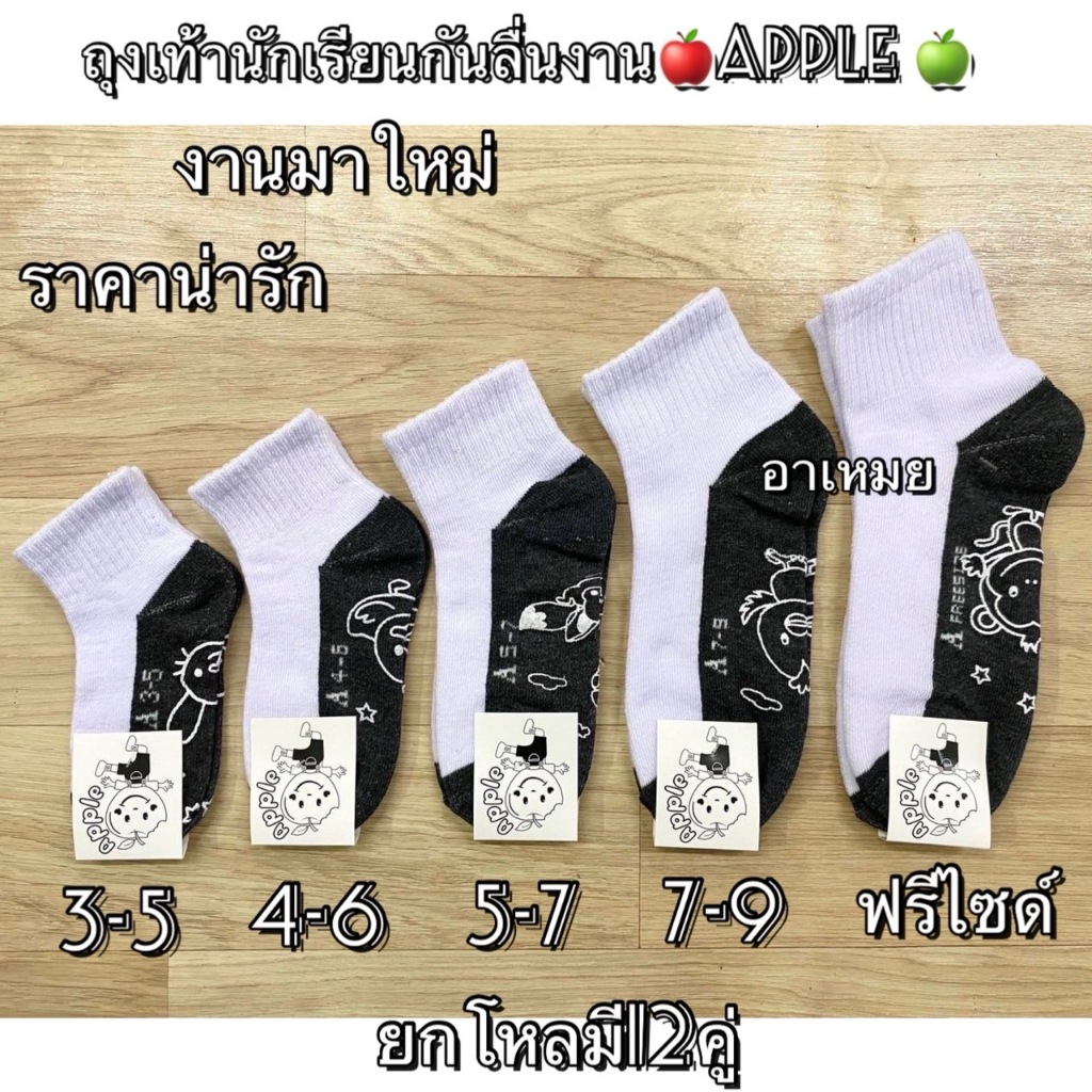 ถุงเท้านักเรียนกันลื่น ขาวพื้นเทา สีน้ำตาล ยกแพ็ค 12คู่ (พร้อมส่ง) คละลายในแพ็คใส่ได้ทั้งชาย/หญิง มีทั้งหมด 5 Size