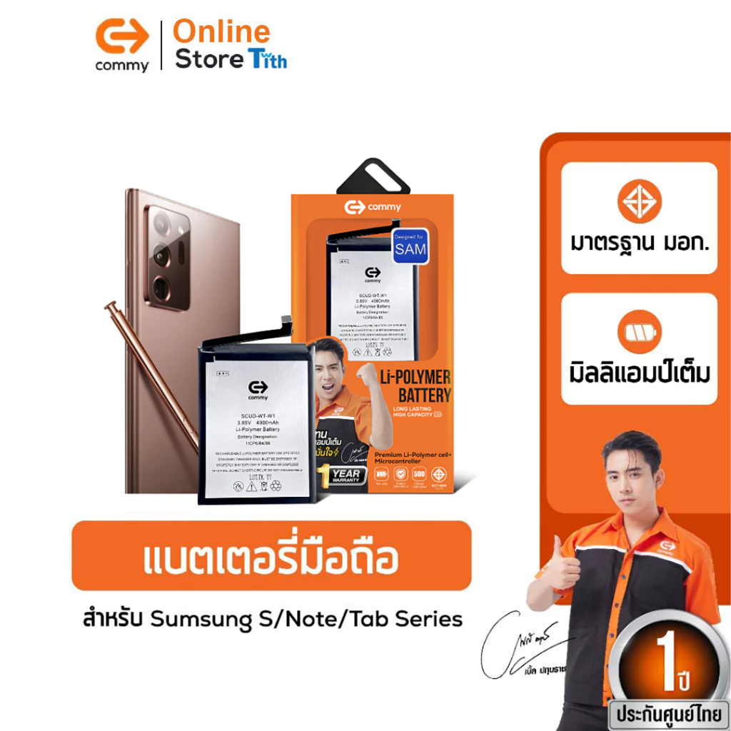 Commy แบตเตอรี่ Sumsung S/Note/A/M/F ทุกรุ่น Note8/Note9/Note10/Note20/Note20Ultra/s9/s10/s21/s22