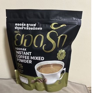กาแฟยอดรัก แพคเกจใหม่ YODRAK COFFEE