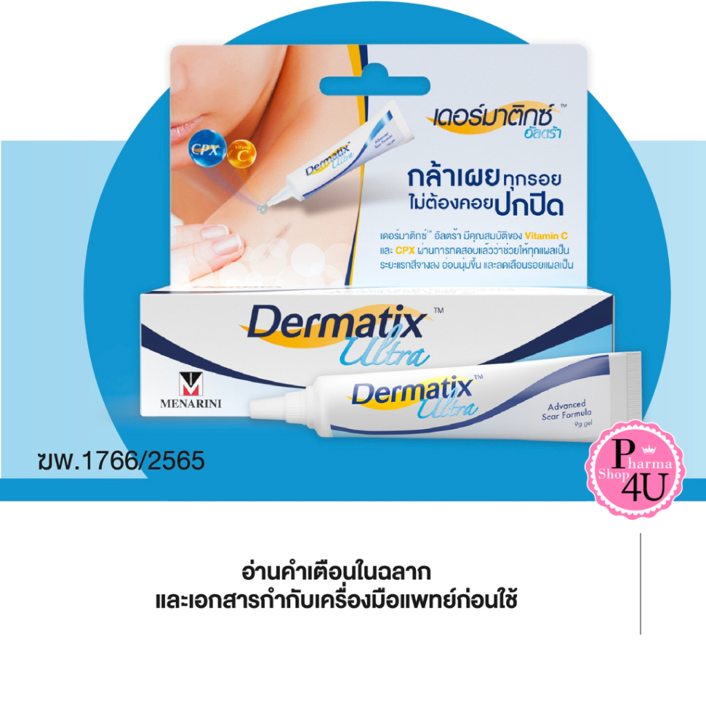 Dermatix ultra gel เดอร์มาติกซ์ อัลตร้า ซิลิโคนเจล 5G / 9G / 15G Hiruscar WOUND CARE   แท้ฉลากไทย!!