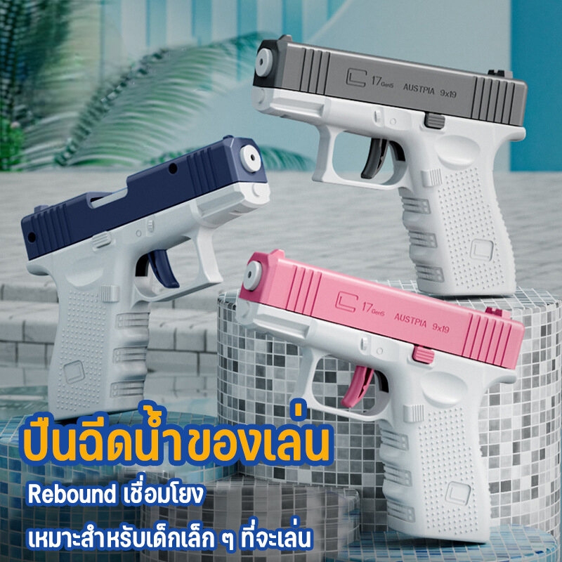 ปืนฉีดน้ำ ปืนฉีดน้ำแบบแมนนวล ปืนฉีดน้ำแรง ปืนฉีดน้ำเด็กปืนฉีดน้ำเด็กสงกรานต์   ยิงแล้วดีดกลับ ยิงไกล จุเยอะ พร้อมส่ง 3สี