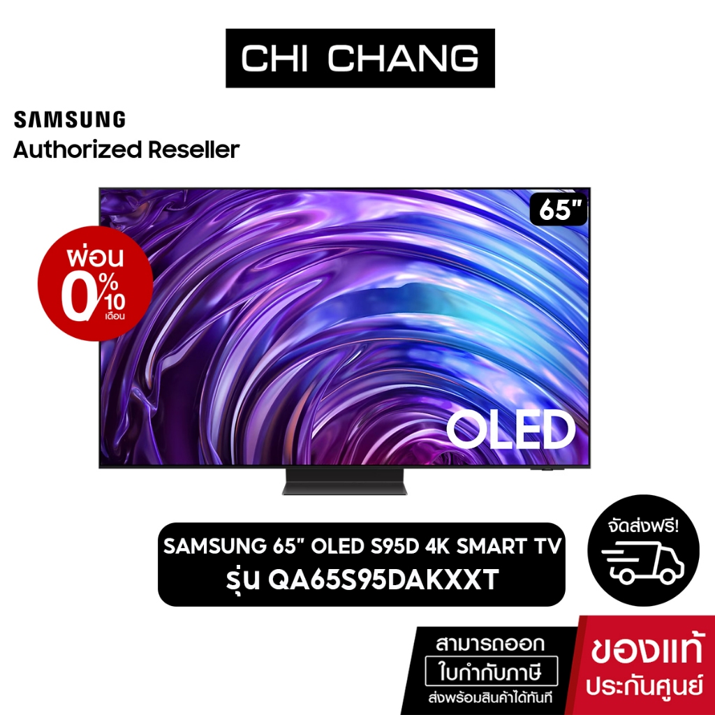 [ตัวโชว์]SAMSUNG OLED 4K Smart TV 65S95D 65นิ้ว รุ่น QA65S95DAKXXT OLED Glare Free