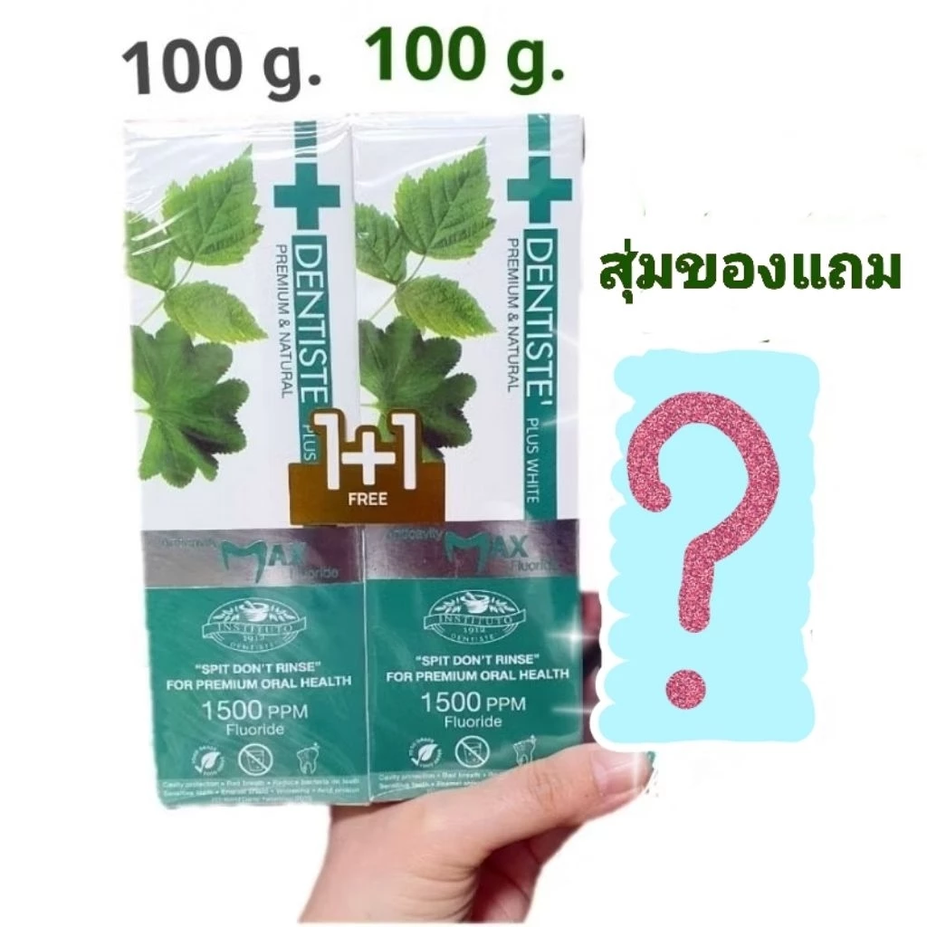 (แพค100g X 2หลอด)Dentiste’ Anticavity Max เดนทิสเต้ ยาสีฟันแปรงแห้ง สูตร Anticavity Max 100 g x2 ฟรีของแถม