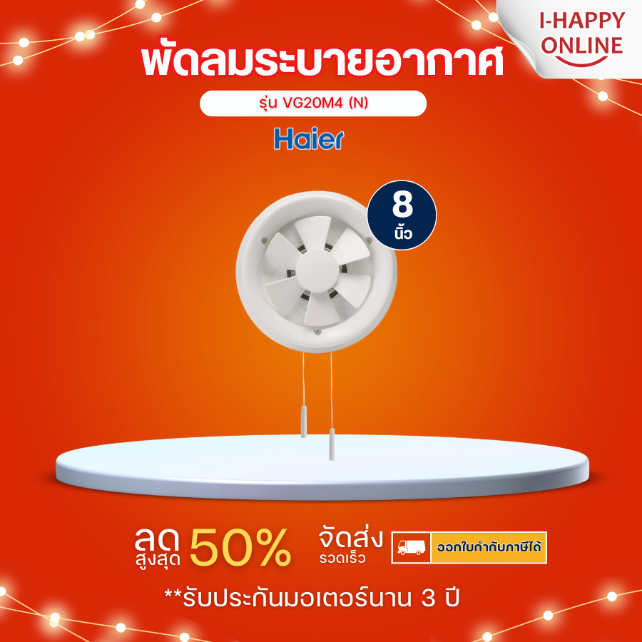 Hatari พัดลมระบายอากาศ ติดกระจก 8 นิ้ว สีขาว VG20M4 (N) กำลังไฟฟ้า 20 วัตต์