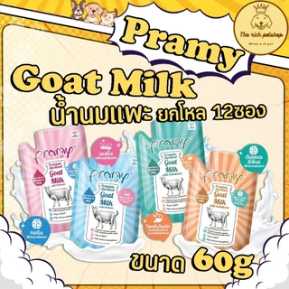 (โหล) Pramy Goat Milk น้ำนมแพะ Grain Free สำหรับสุนัข+แมว ผสมนมน้ำเหลือง ขนาด 60g